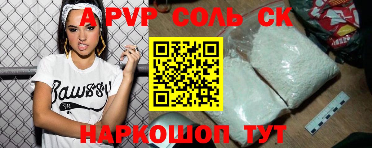 Alpha-PVP Соль  A PVP  A PVP кристаллы  А ПВП VHQ  Красный Сулин  Вход с VPN 