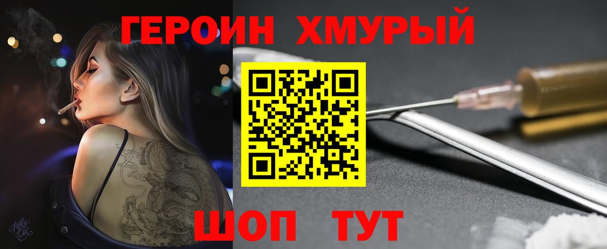 ГЕРОИН герыч Красный Сулин