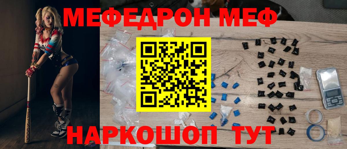 МЯУ-МЯУ  МЯУ-МЯУ 4 MMC  МЕФ 4 MMC  Вход с VPN  цены   Красный Сулин 