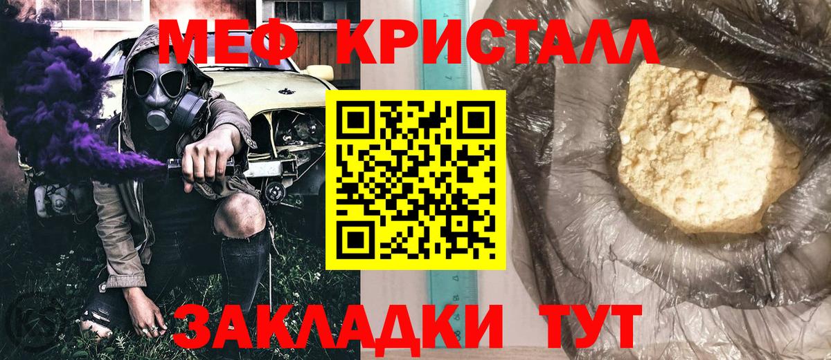 Меф мука Красный Сулин