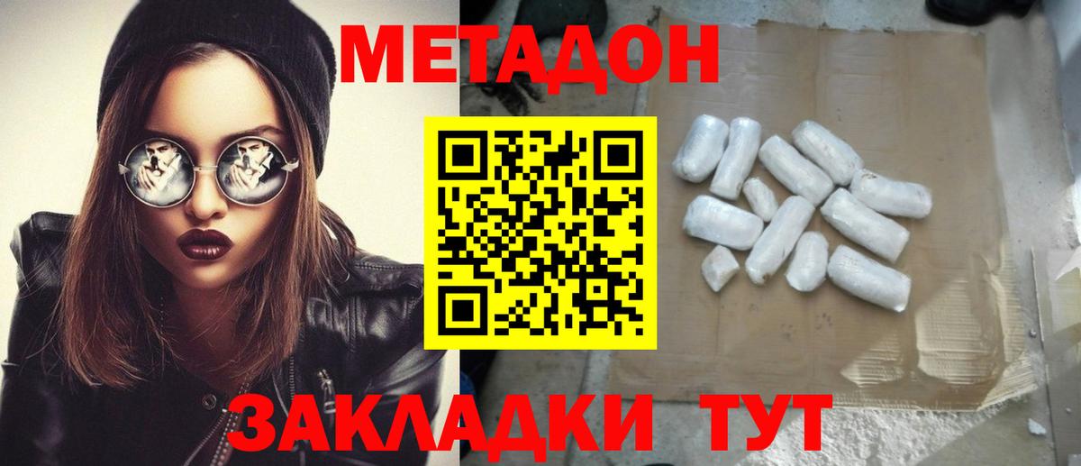 МЕТАДОН мёд  Вход с VPN  МЕТАДОН methadone  Красный Сулин 